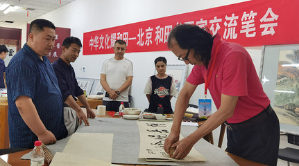 丹青翰墨潤和田——北京市文聯(lián)書畫藝術(shù)家文化潤疆交流活動側(cè)記