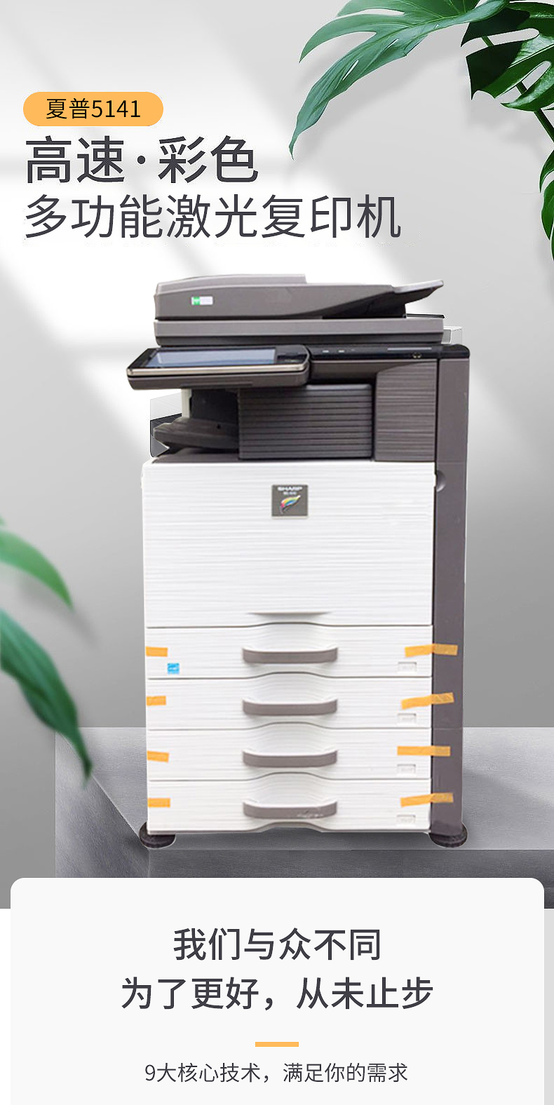 夏普多功能一體機系列 高效辦公的得力助手