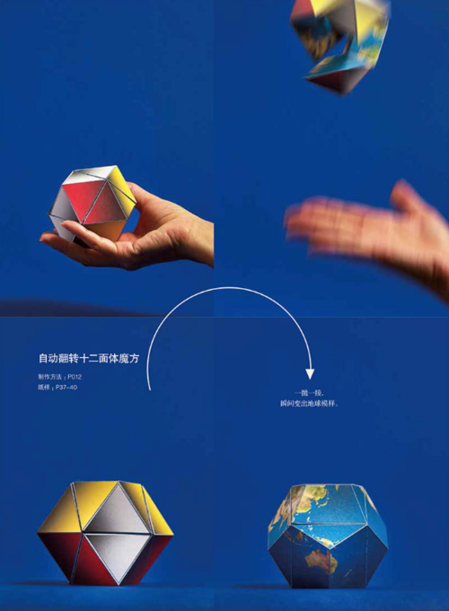 《神奇紙魔方+巧手折一折+奇趣彈跳紙玩偶》